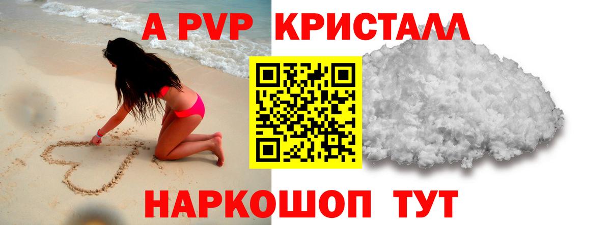 Альфа ПВП Соль  Alpha PVP крисы CK  Вход с VPN  A-PVP  Петропавловск-Камчатский 