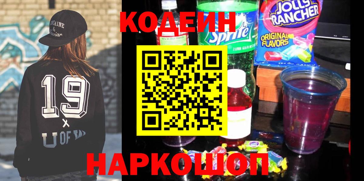 Кодеиновый сироп Lean напиток Lean (лин) Петропавловск-Камчатский