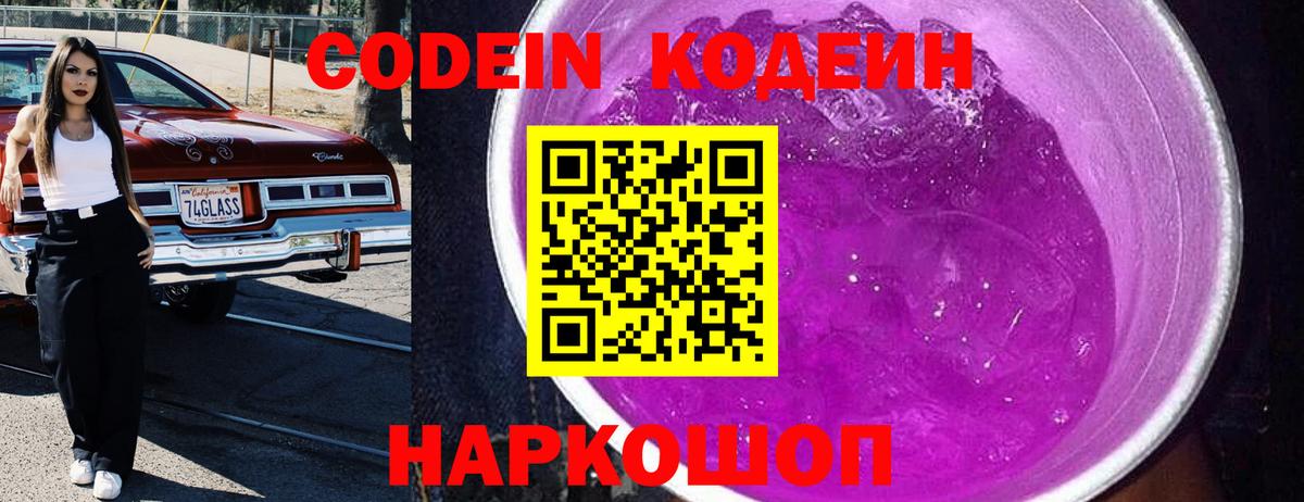 Codein Purple Drank  Codein напиток Lean (лин)  Вход с VPN  Петропавловск-Камчатский 