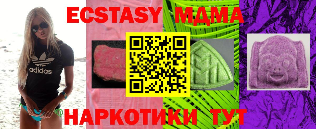 ЭКСТАЗИ XTC  ЭКСТАЗИ 250 мг  ЭКСТАЗИ  как найти закладки  Вход с VPN  Петропавловск-Камчатский 