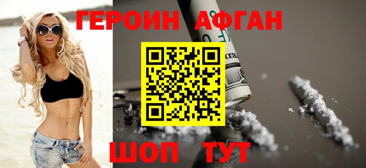 Петропавловск-Камчатский  ГЕРОИН хмурый  Вход с VPN 