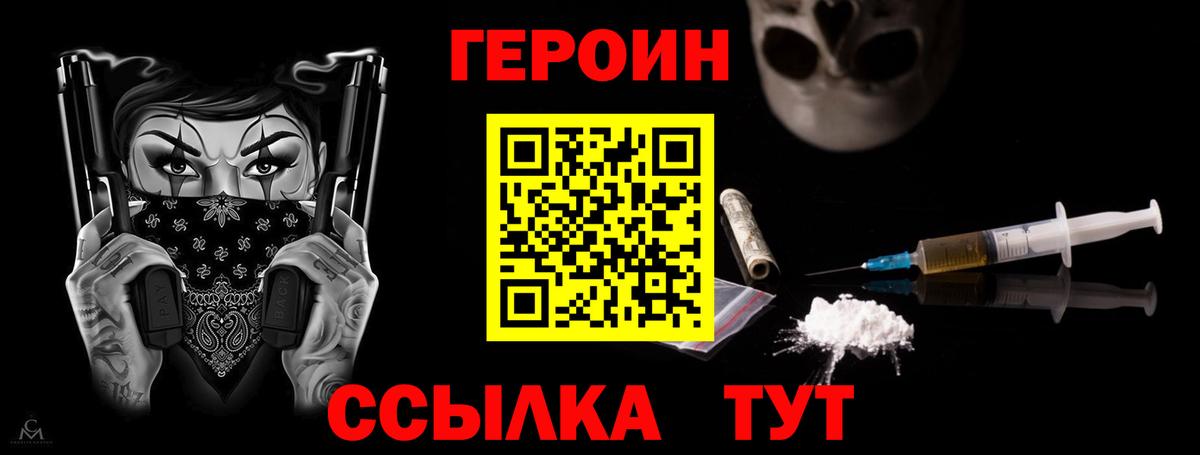 ГЕРОИН Афган Петропавловск-Камчатский