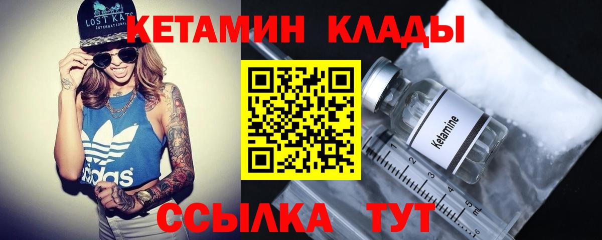 Петропавловск-Камчатский  КЕТАМИН ketamine  Вход с VPN  Кетамин VHQ 