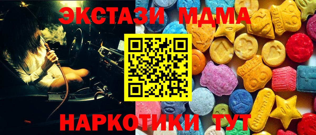 Петропавловск-Камчатский  МДМА кристаллы  Вход с VPN  МДМА  MDMA кристаллы 