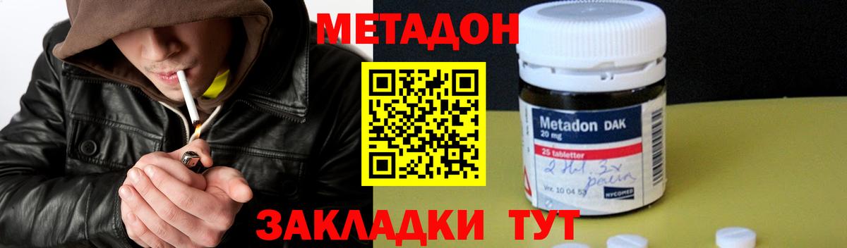 Петропавловск-Камчатский  МЕТАДОН кристалл  Вход с VPN 
