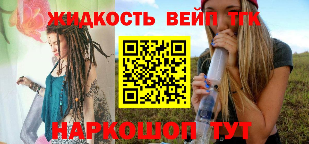 Дистиллят ТГК жижа Петропавловск-Камчатский